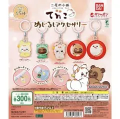 2025年最新】二尾の小狐てんこの人気アイテム - メルカリ