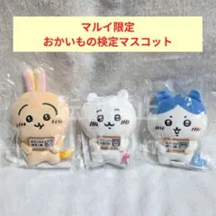 2026年最新】おかいもの検定1級 うさぎの人気アイテム - メルカリ