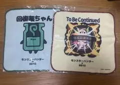 モンハン カプコンくじ　8810　ハンドタオル