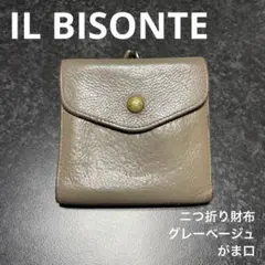 デ*ス様 【IL BISONTE 】イルビゾンテ ニつ折り財布 グレーベージュ