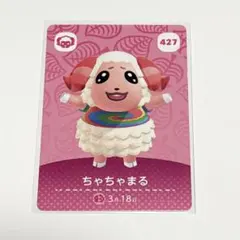 トレカ) amiibo カード ちゃちゃまる 427 あつ森