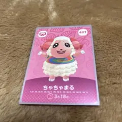 あつまれ どうぶつの森 amiibo ちゃちゃまる