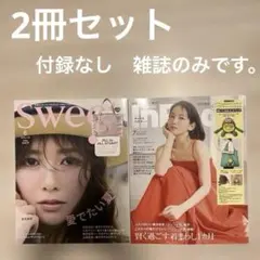 ももか♡様専用　InRed 7月号　スウィート　6月号　2冊　雑誌のみ　付録なし