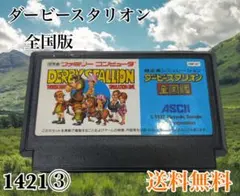 ダービースタリオン 全国版 カートリッジ