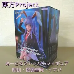 東方Project ぬーどるストッパーフィギュア 鈴仙・優曇華院・イナバ ②