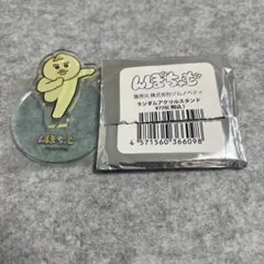 んぽちゃむ きみまろ　アクリルスタンド 立ちキャラクター グッズのサムネイル