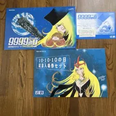 2026年最新】銀河鉄道999 記念入場券の人気アイテム - メルカリ