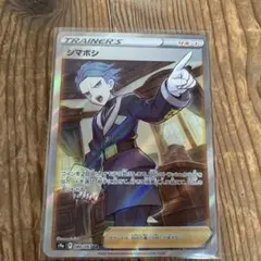 ポケモンカード　シマボシsrのサムネイル