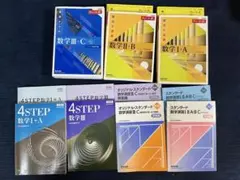 数学問題集(数研出版) まとめ売り