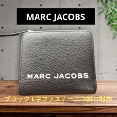 MARC JACOBS ブラック L字ファスナー二つ折り財布