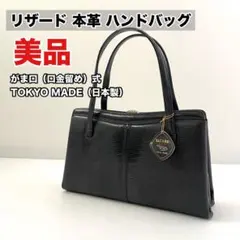 TAKEO NISHIDA レザー リザード型押し ハンドバッグ フォーマル - メルカリ