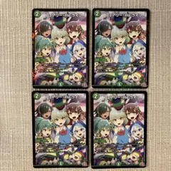 フェアリーReライフ、メンデルスゾーン　プロモ　各４枚　コロコロコミック付録 フェアリーReライフ プロモ 4枚 ドラゴン娘 リライフ コロコロ