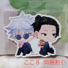 五条悟 夏油傑 ステッカー 呪術廻戦ファミリーマート ファミマ 懐玉・玉折 高専