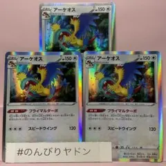 アーケオス　プライマルターボ　3枚　pcf703