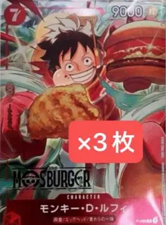 ワンピース　カード　ルフィ　P-080 モスバーガー　コラボ