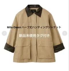Mila Owen ハーフ丈ハンティングジャケット