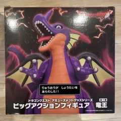 ドラゴンクエスト ビッグアクションフィギュア 竜王