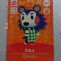 どうぶつの森 amiibo カード 第３弾 207 きぬよ