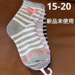 【3足セット】キッズ　子供用　靴下 15~19cm 新品未使用