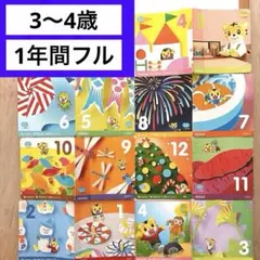 ① こどもちゃれんじ　ほっぷ DVD しまじろう　ひらがな　3歳4歳のサムネイル