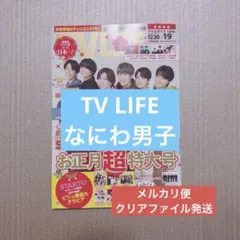 なにわ男子 切り抜き