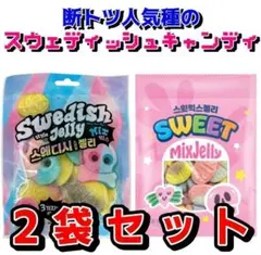 2026年最新】swedish candyの人気アイテム - メルカリ