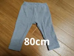 ★ユニクロ　レギンスパンツ　グレー　80cm