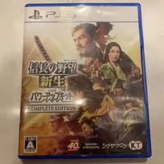 【最安値】PS5 信長の野望 新生 with パワーアップキット