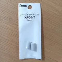 替え消しゴム　XPDE-2　シャープペンシル用　ピアニッシモ　.eティント