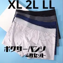 469　ボクサーパンツ　XL　メンズパンツ　伸縮性　下着　激安　4枚 2L LL
