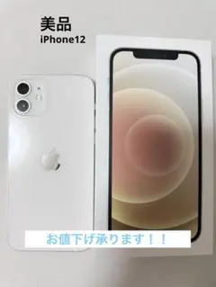 2026年最新】iphone12 本体 128 ホワイトの人気アイテム - メルカリ