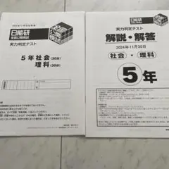 2026年最新】日能研 模試 5年の人気アイテム - メルカリ