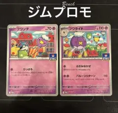 ポケモンカード　フワンテ　フワライド　ジムプロモ
