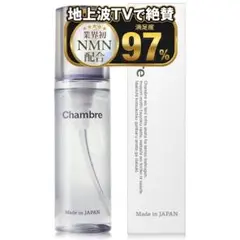 Chambre シャンブレ 温感 NMN EGF配合 トレーニングローションのサムネイル