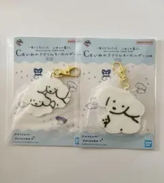 一番くじちょこっと いぬとの暮らし アクリルキーホルダー Ｃ賞 2つセット