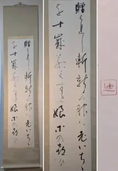 美品 右大将忠経 藤原忠経 和歌 掛軸 書道 展覧会入賞作品 美品 右大将忠経 藤原忠経 和歌 掛軸 書道 展覧会入賞作品 - メルカリ