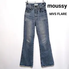 moussy マウジー MVS FLARE フレア デニム ジーンズ 23