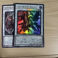遊戯王　鎖縛竜ザレン　ヘルダイブボンバー