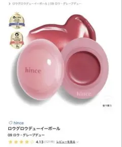 hince ロウグロウデューイボール 09 ロウグレープデューのサムネイル