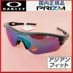 オークリー新品サングラスRADARプリズムLOCKメガネPATHアジアンフィット