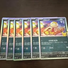 ズルッグ けちをつける どつく　M6a 6枚セット 30th 078/103