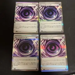 ポケモンカード　テレパス超エネルギー R 4枚 セット