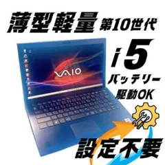 w55✨第10世代 /Core i5/高速SSD /8GB✨すぐ使えるノートPC
