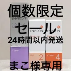 エンビロン ENVIRON C－クエンス トーナーモイスチャージェル2クリーム4のサムネイル
