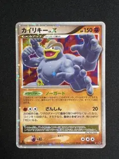 カイリキー R CP6 20th Anniversary 057/087 - メルカリ