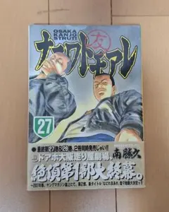 2025年最新】ナニワトモアレ 全巻の人気アイテム - メルカリ