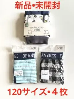 ブランシェス（branshes）ブリーフ• 赤ちゃん本舗　ボクサーブリーフ　4枚