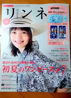 リンネル　2023年7月号