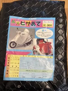マルト　防寒　ひざあて　膝あて　カッパのサムネイル