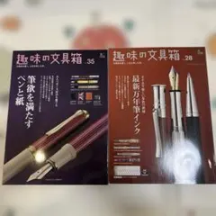 嗜好文具箱 35 & 28 套